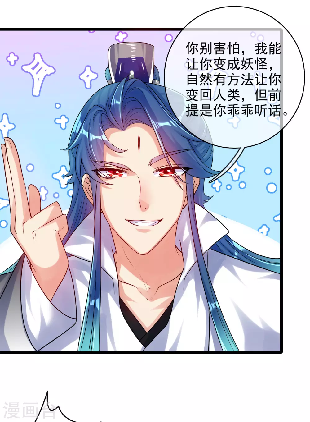 谐帝为尊韩漫全集-第83话 小媚狐，快到碗里来无删减无遮挡章节图片 