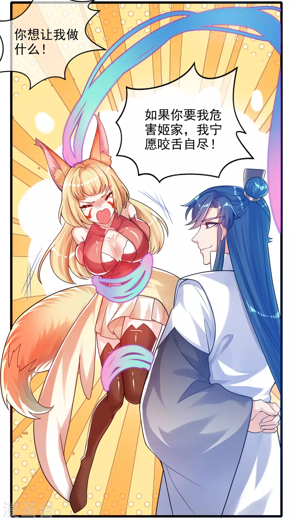 谐帝为尊韩漫全集-第83话 小媚狐，快到碗里来无删减无遮挡章节图片 