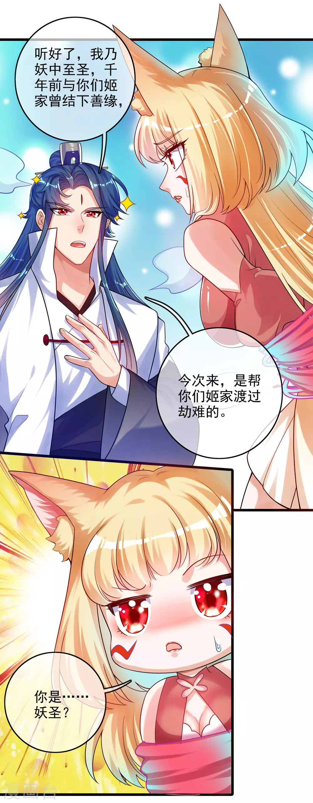 谐帝为尊韩漫全集-第83话 小媚狐，快到碗里来无删减无遮挡章节图片 