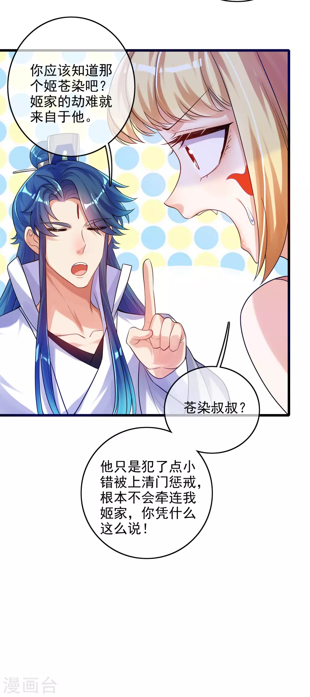 谐帝为尊韩漫全集-第83话 小媚狐，快到碗里来无删减无遮挡章节图片 