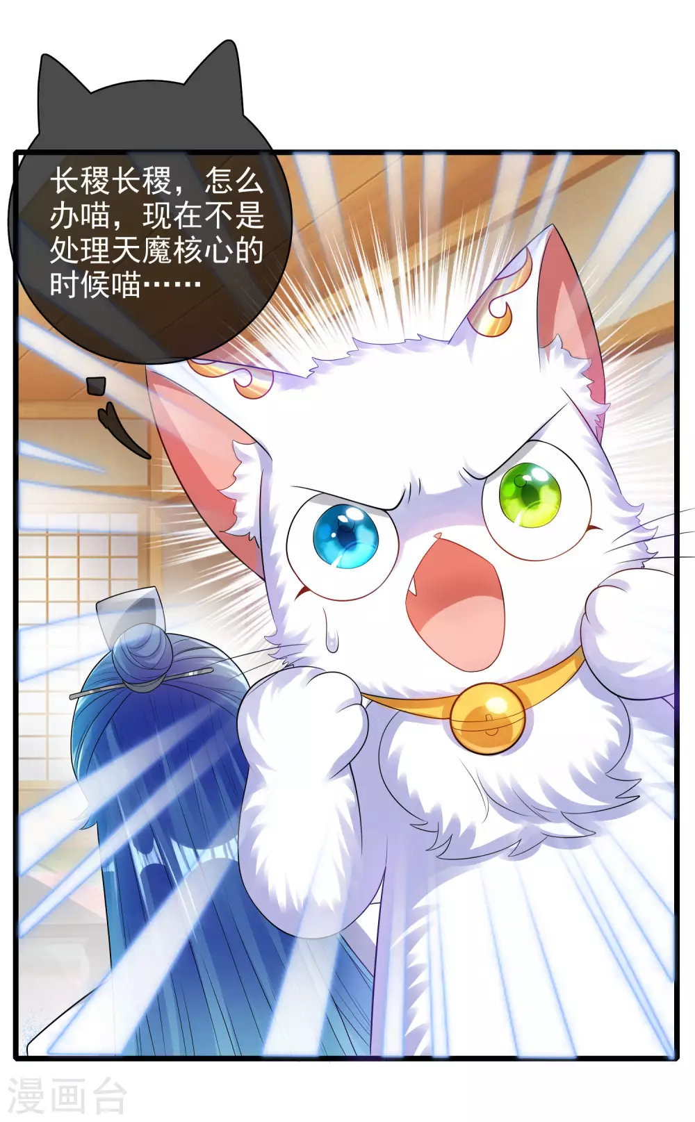 谐帝为尊韩漫全集-第83话 小媚狐，快到碗里来无删减无遮挡章节图片 