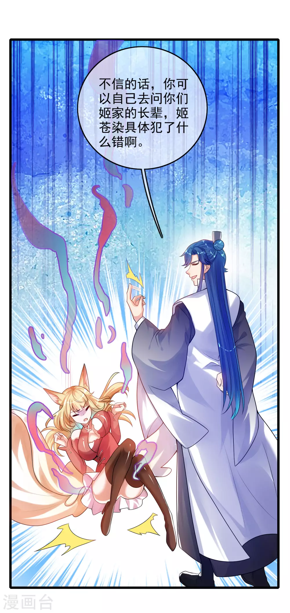 谐帝为尊韩漫全集-第83话 小媚狐，快到碗里来无删减无遮挡章节图片 