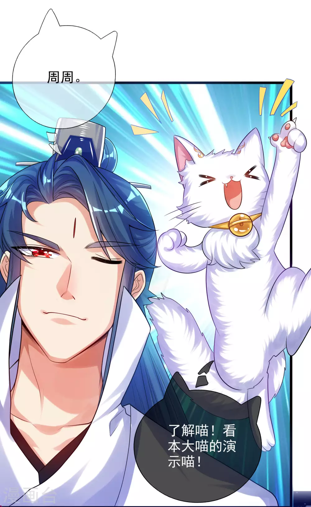 谐帝为尊韩漫全集-第83话 小媚狐，快到碗里来无删减无遮挡章节图片 