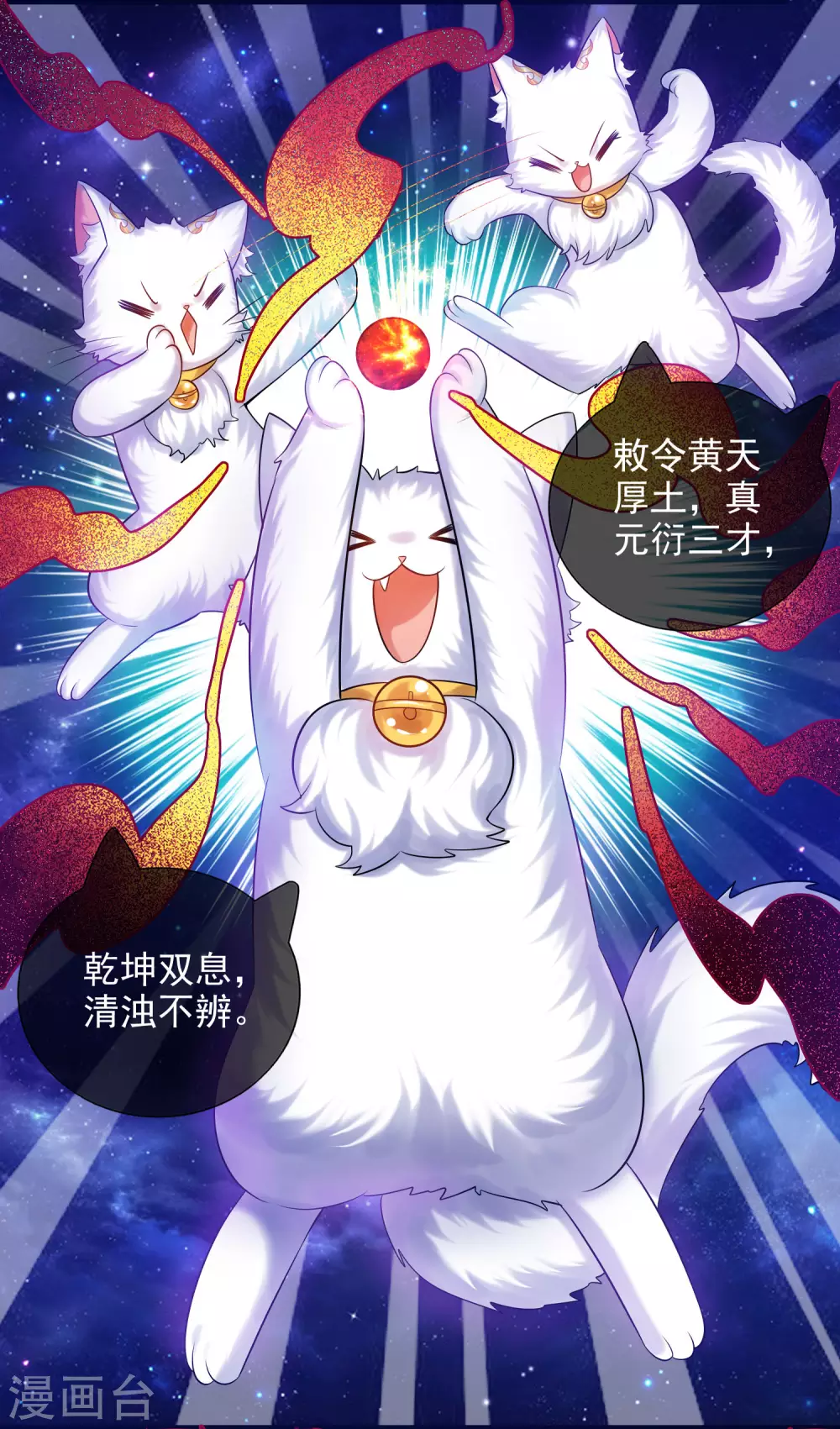 谐帝为尊韩漫全集-第83话 小媚狐，快到碗里来无删减无遮挡章节图片 