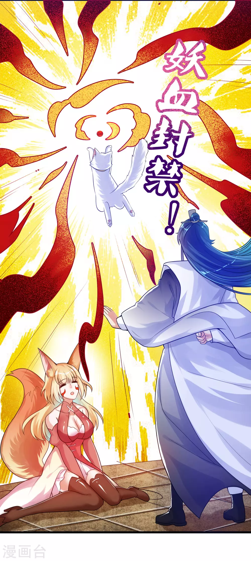 谐帝为尊韩漫全集-第83话 小媚狐，快到碗里来无删减无遮挡章节图片 