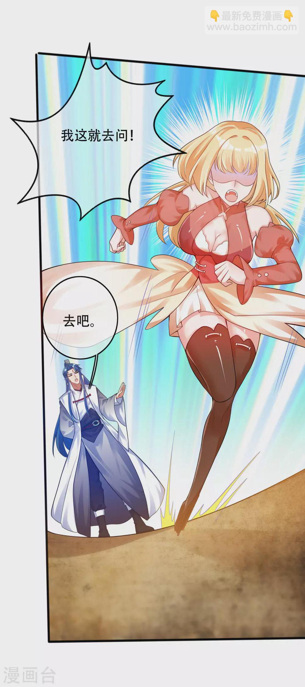谐帝为尊韩漫全集-第83话 小媚狐，快到碗里来无删减无遮挡章节图片 