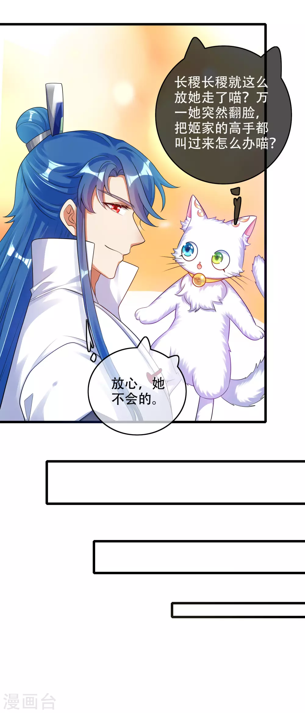 谐帝为尊韩漫全集-第83话 小媚狐，快到碗里来无删减无遮挡章节图片 