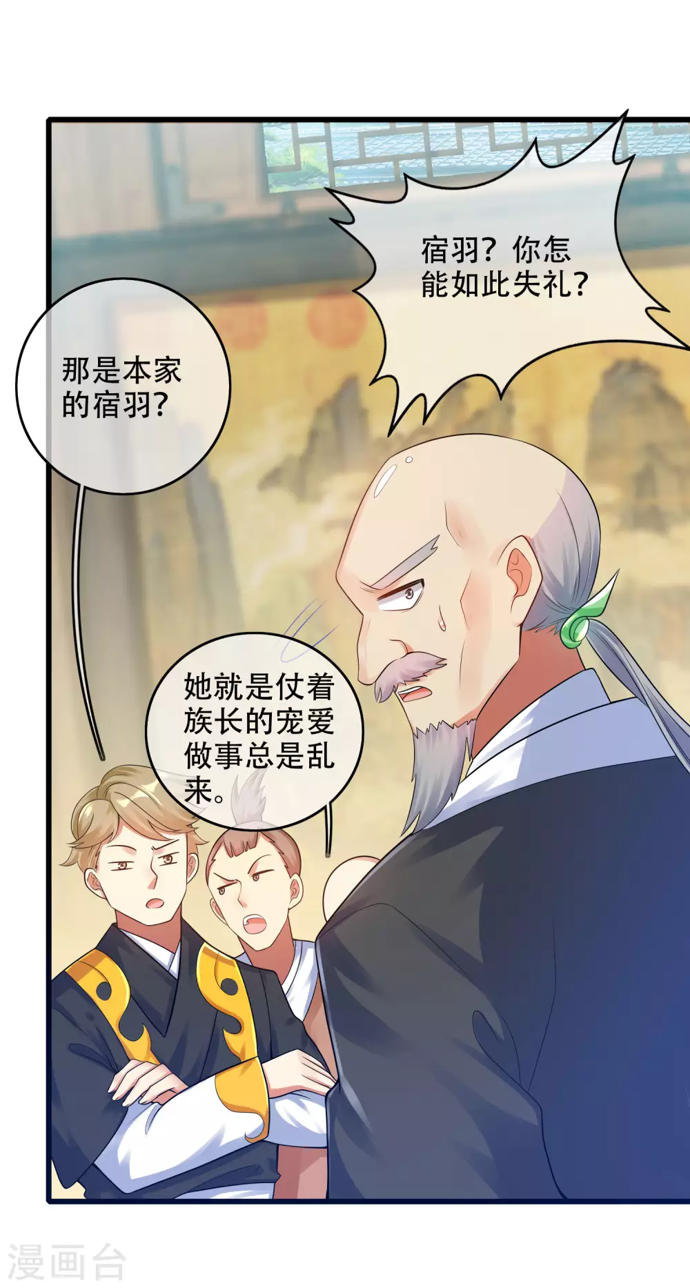 谐帝为尊韩漫全集-第83话 小媚狐，快到碗里来无删减无遮挡章节图片 