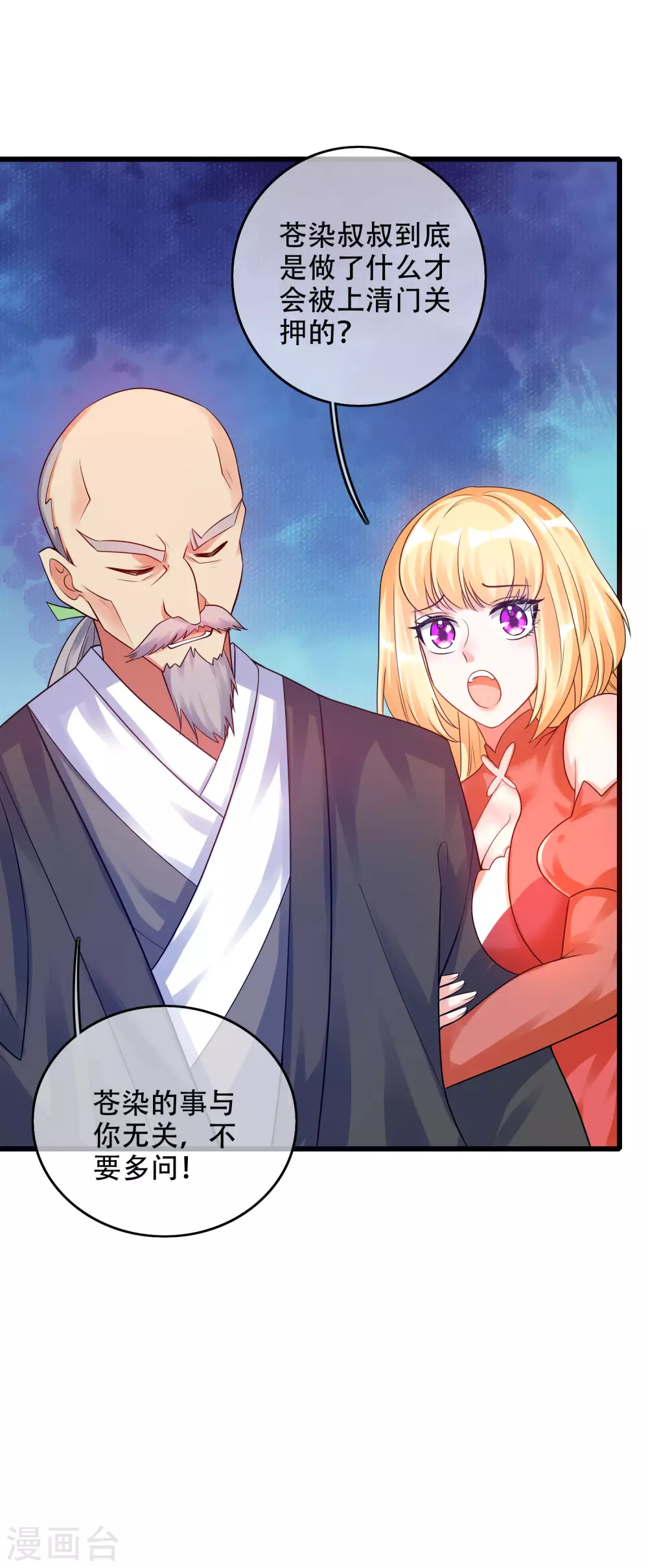 谐帝为尊韩漫全集-第83话 小媚狐，快到碗里来无删减无遮挡章节图片 