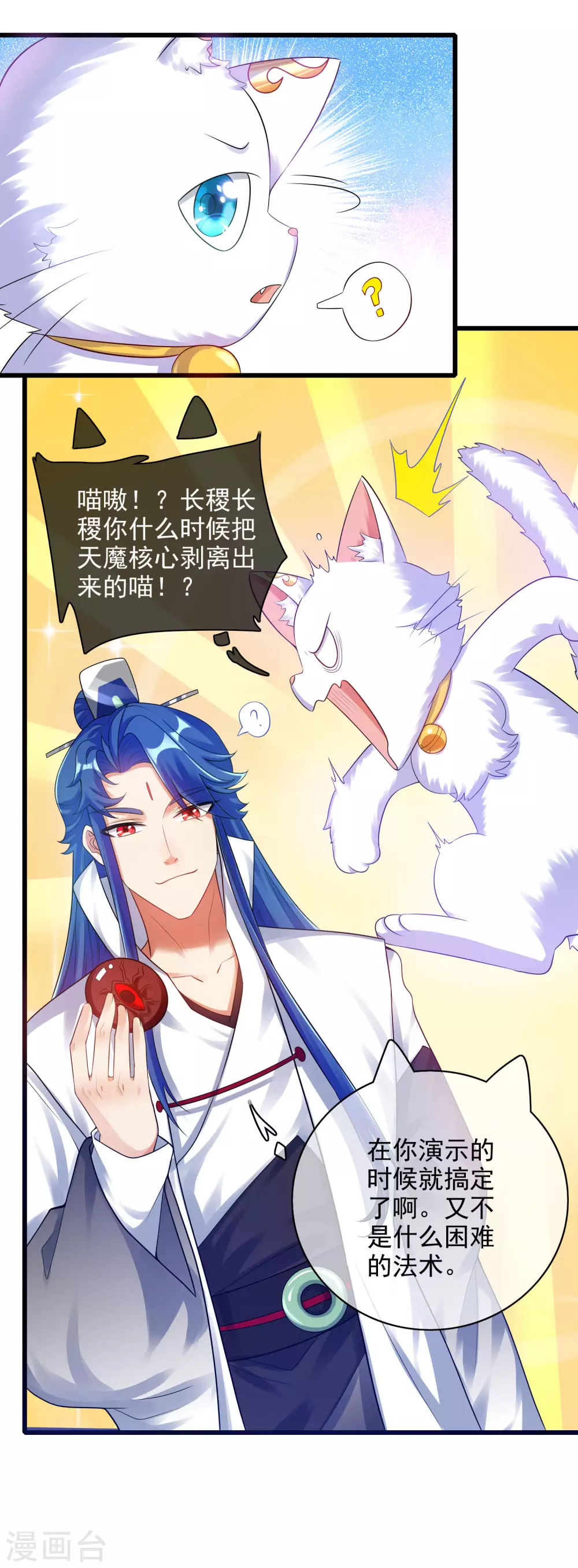 谐帝为尊韩漫全集-第83话 小媚狐，快到碗里来无删减无遮挡章节图片 