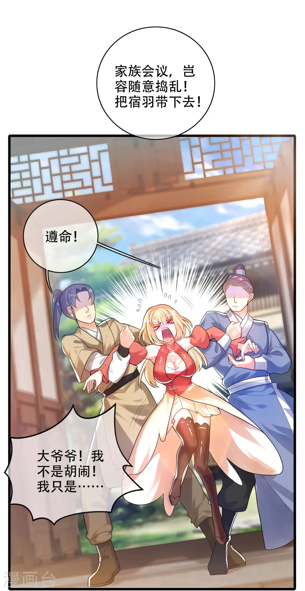 谐帝为尊韩漫全集-第83话 小媚狐，快到碗里来无删减无遮挡章节图片 