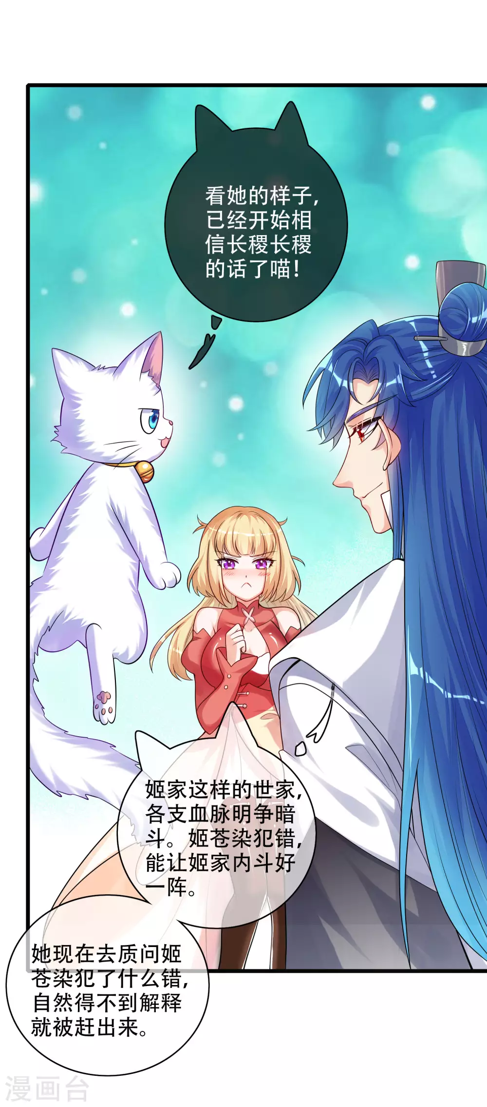 谐帝为尊韩漫全集-第83话 小媚狐，快到碗里来无删减无遮挡章节图片 