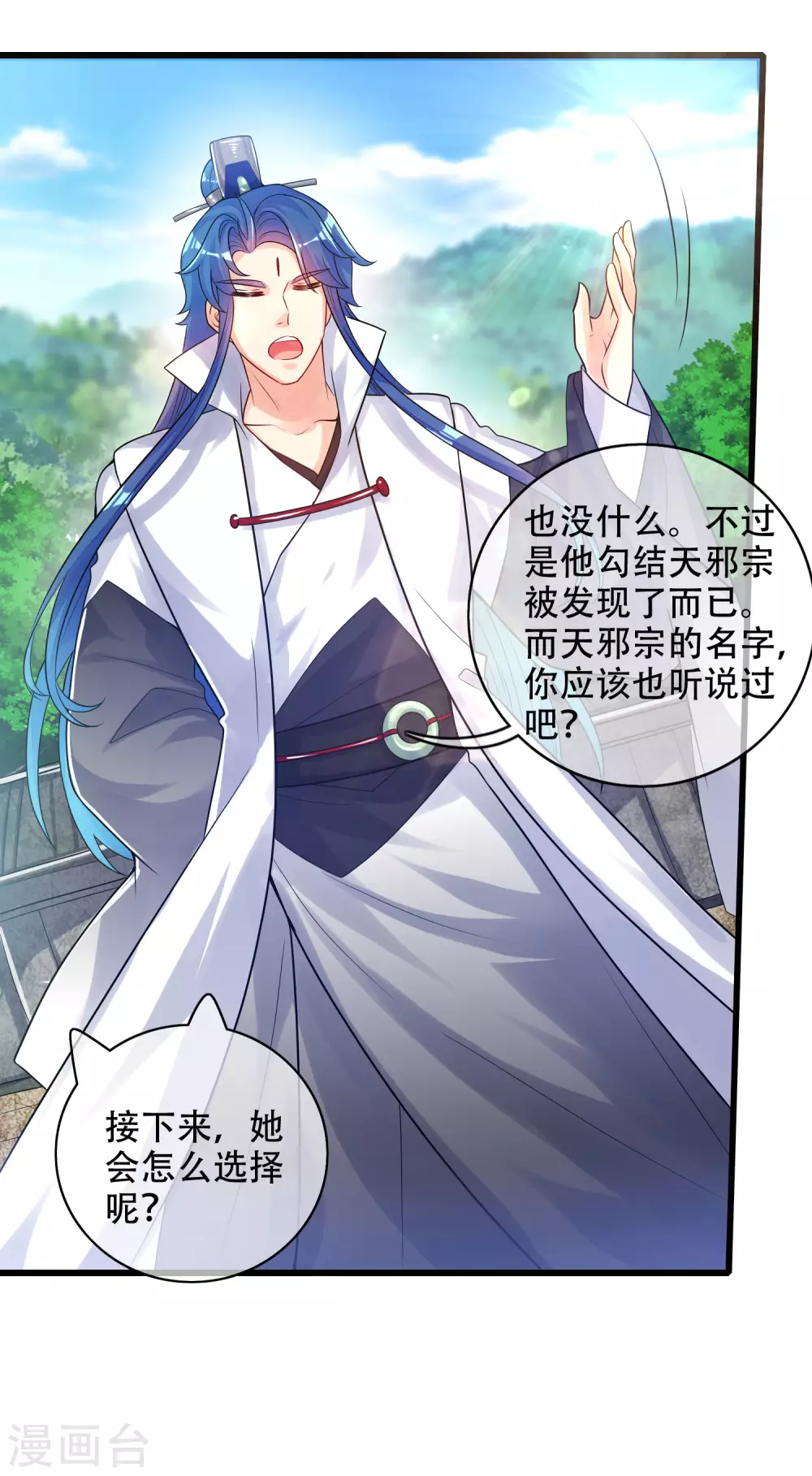 谐帝为尊韩漫全集-第83话 小媚狐，快到碗里来无删减无遮挡章节图片 