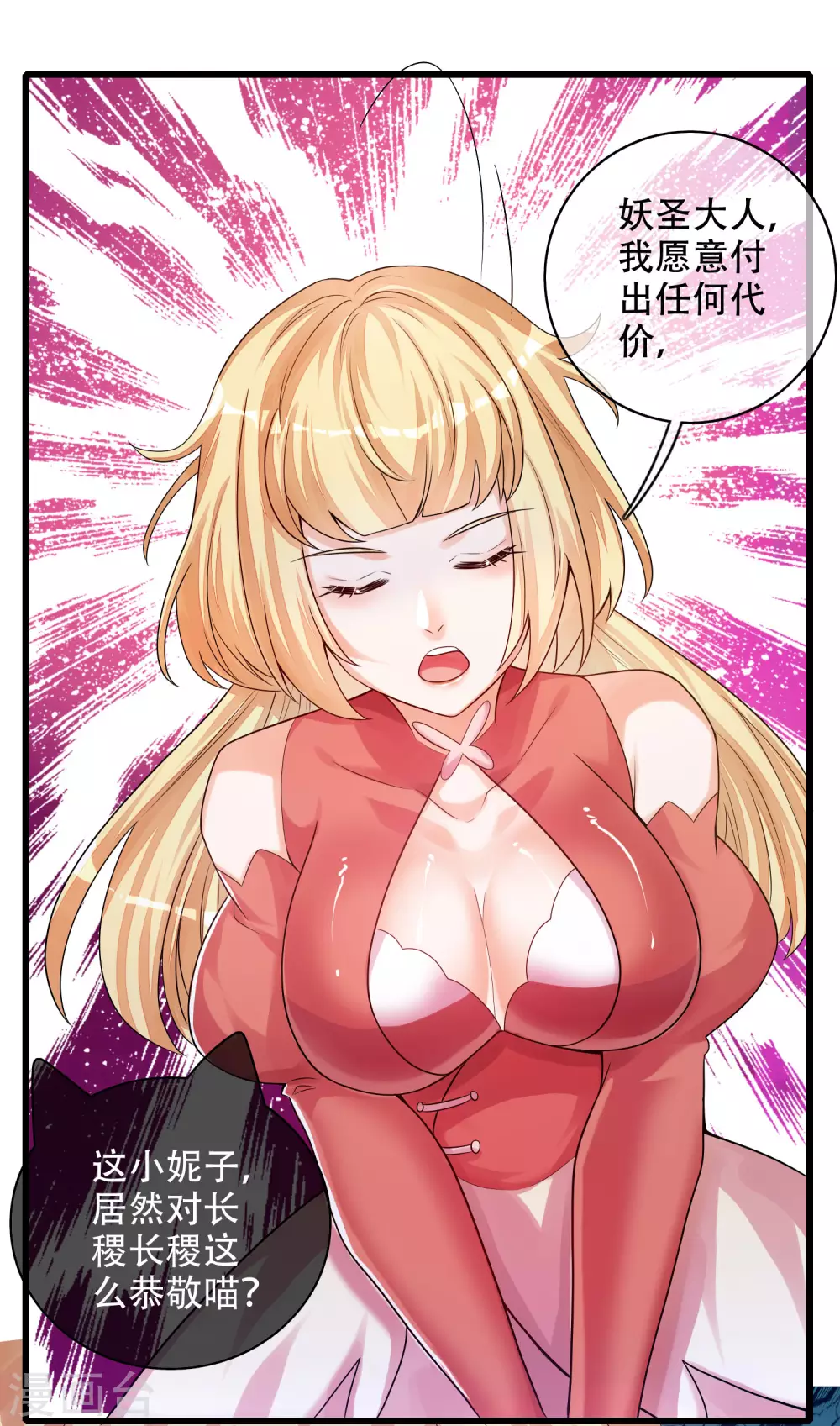 谐帝为尊韩漫全集-第83话 小媚狐，快到碗里来无删减无遮挡章节图片 