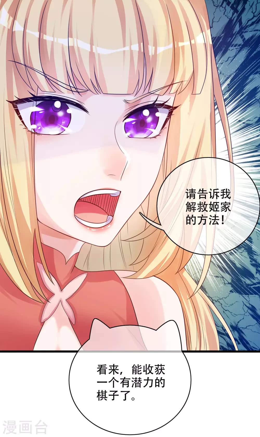 谐帝为尊韩漫全集-第83话 小媚狐，快到碗里来无删减无遮挡章节图片 