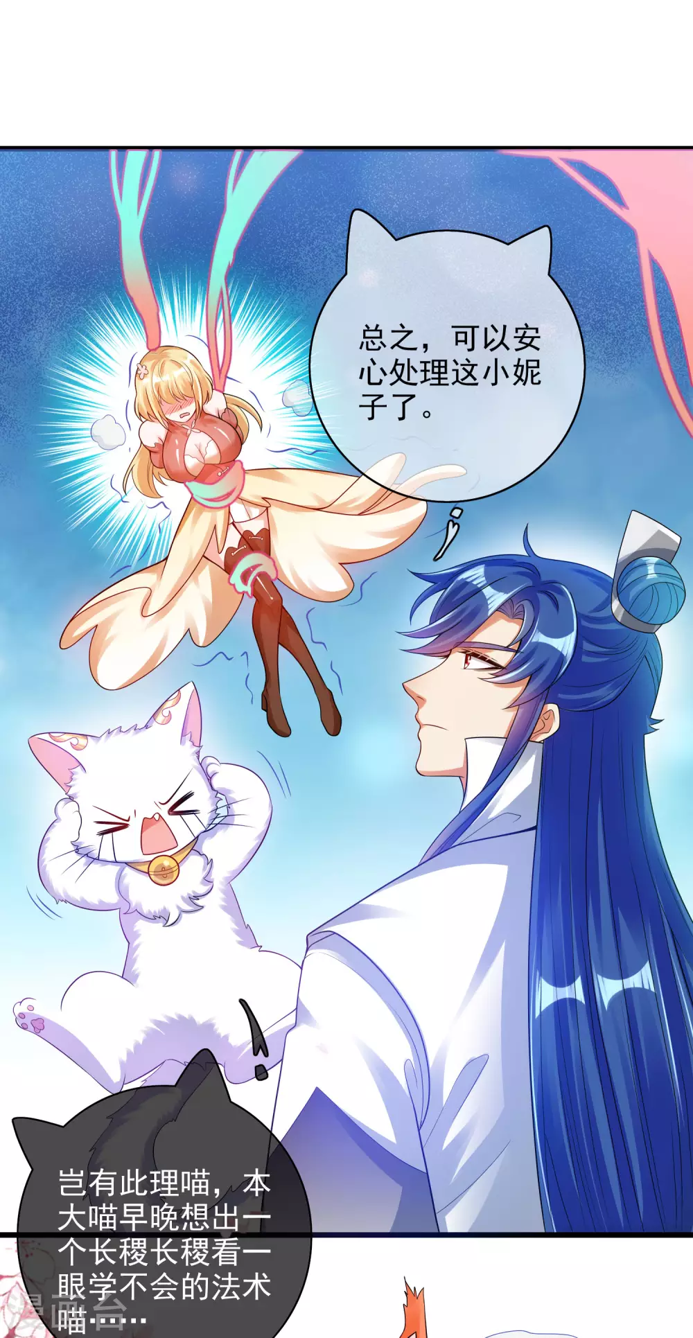 谐帝为尊韩漫全集-第83话 小媚狐，快到碗里来无删减无遮挡章节图片 