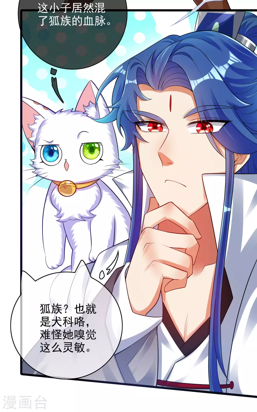 谐帝为尊韩漫全集-第83话 小媚狐，快到碗里来无删减无遮挡章节图片 