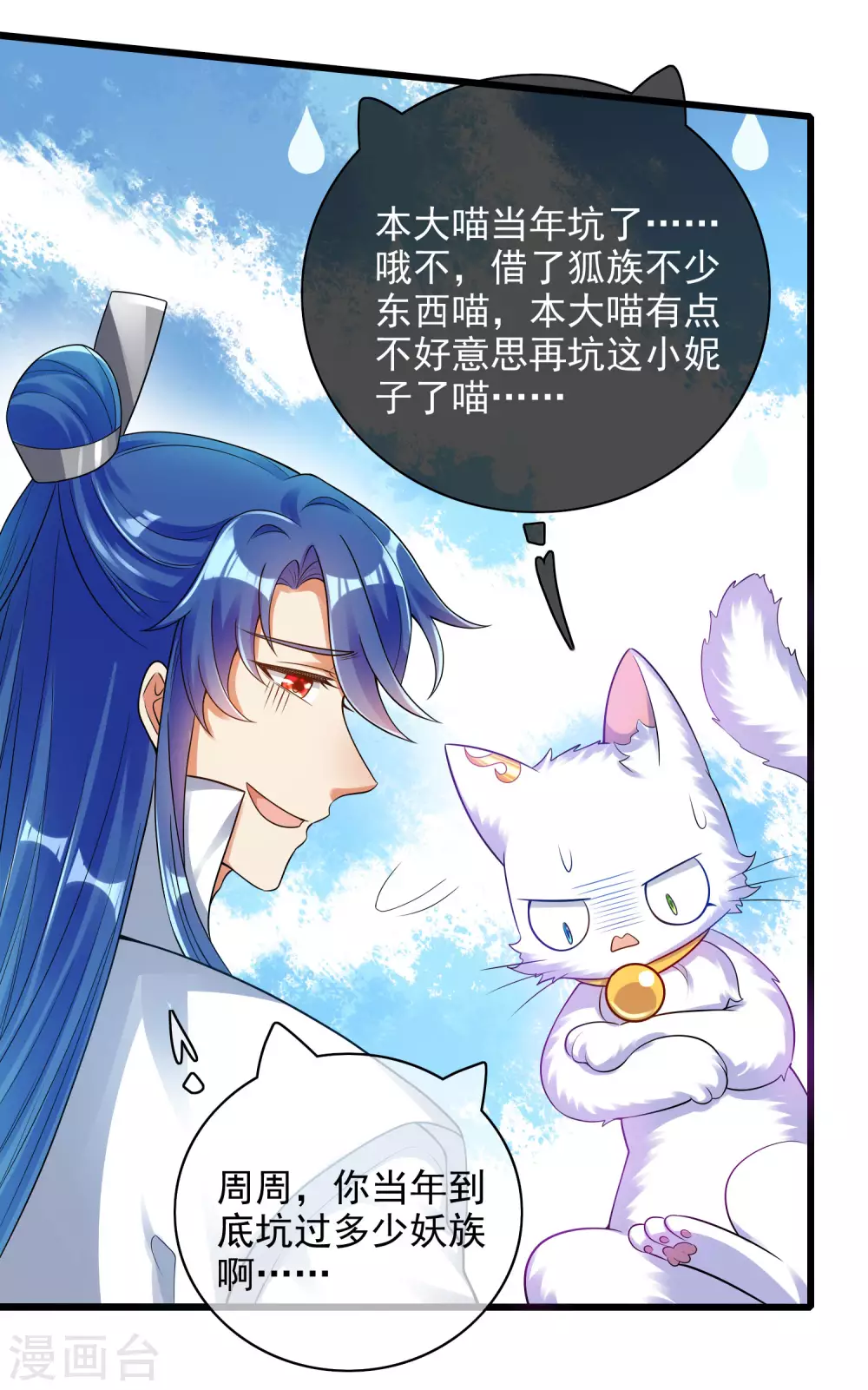谐帝为尊韩漫全集-第83话 小媚狐，快到碗里来无删减无遮挡章节图片 