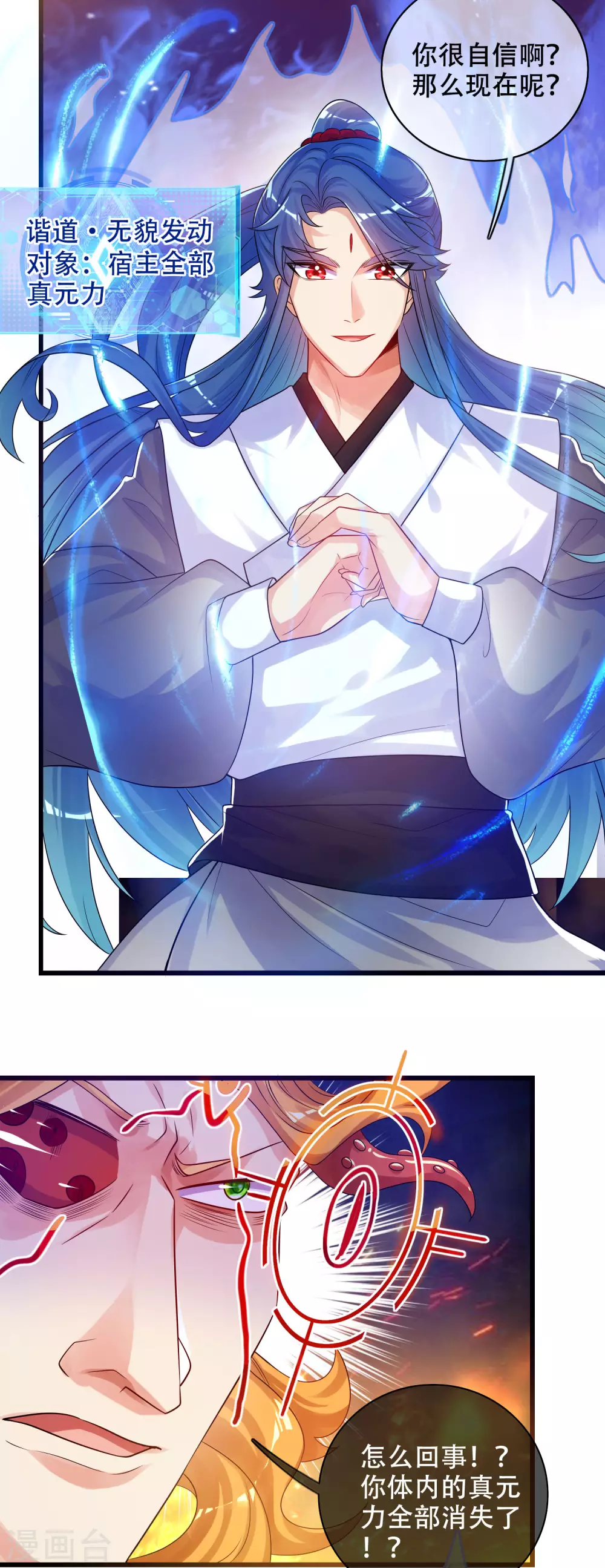 谐帝为尊韩漫全集-第85话 喜获滑稽值提款机无删减无遮挡章节图片 