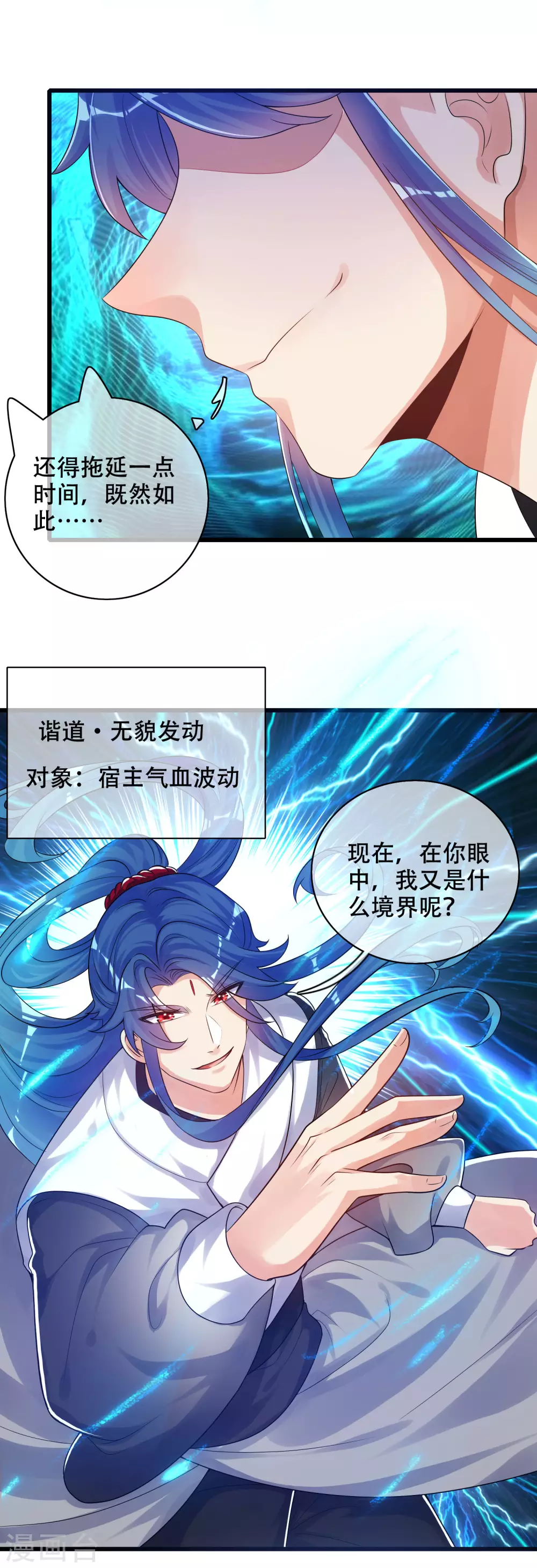 谐帝为尊韩漫全集-第85话 喜获滑稽值提款机无删减无遮挡章节图片 