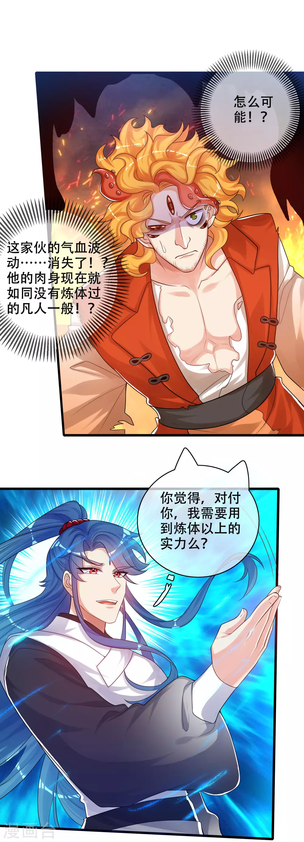 谐帝为尊韩漫全集-第85话 喜获滑稽值提款机无删减无遮挡章节图片 