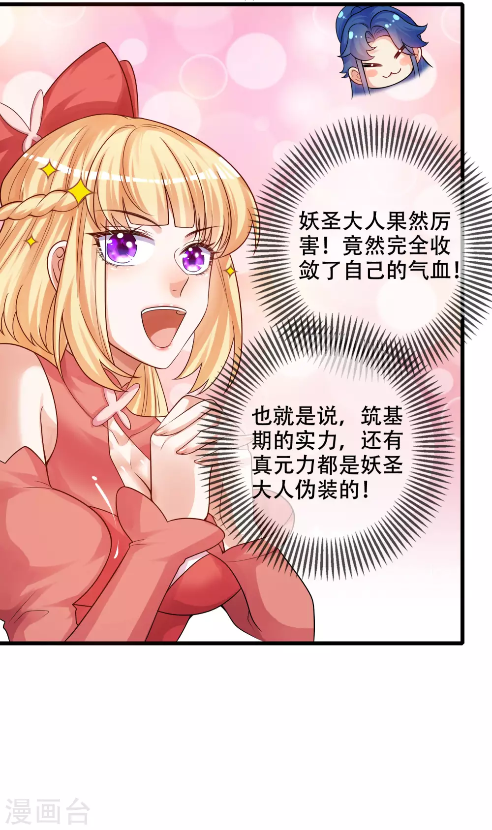 谐帝为尊韩漫全集-第85话 喜获滑稽值提款机无删减无遮挡章节图片 