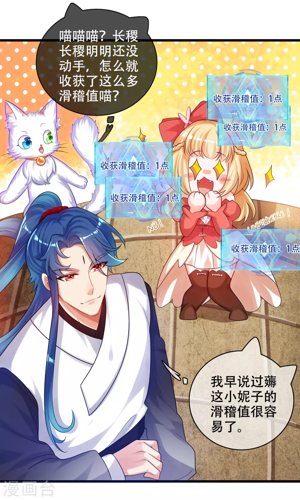 谐帝为尊韩漫全集-第85话 喜获滑稽值提款机无删减无遮挡章节图片 