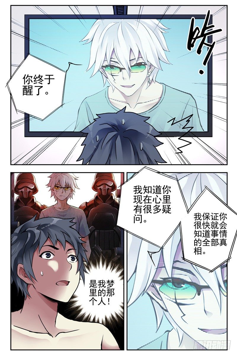 血色苍穹韩漫全集-99.大梦初醒无删减无遮挡章节图片 