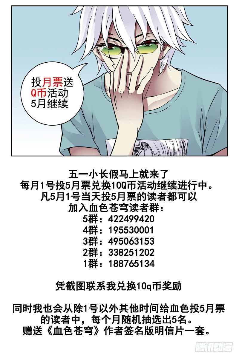 血色苍穹韩漫全集-100.末日无删减无遮挡章节图片 