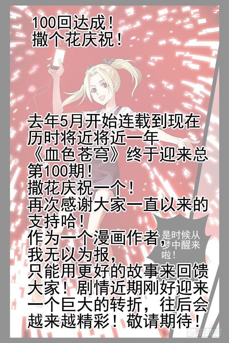血色苍穹韩漫全集-100.末日无删减无遮挡章节图片 