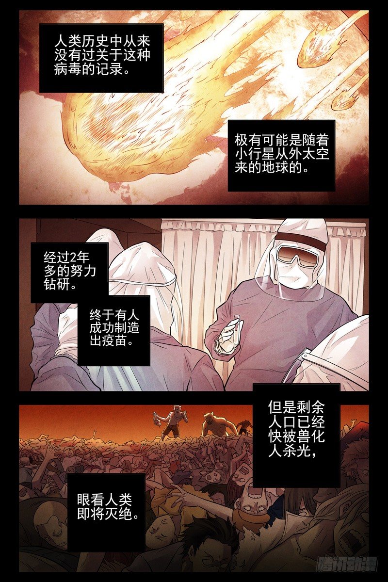 血色苍穹韩漫全集-100.末日无删减无遮挡章节图片 