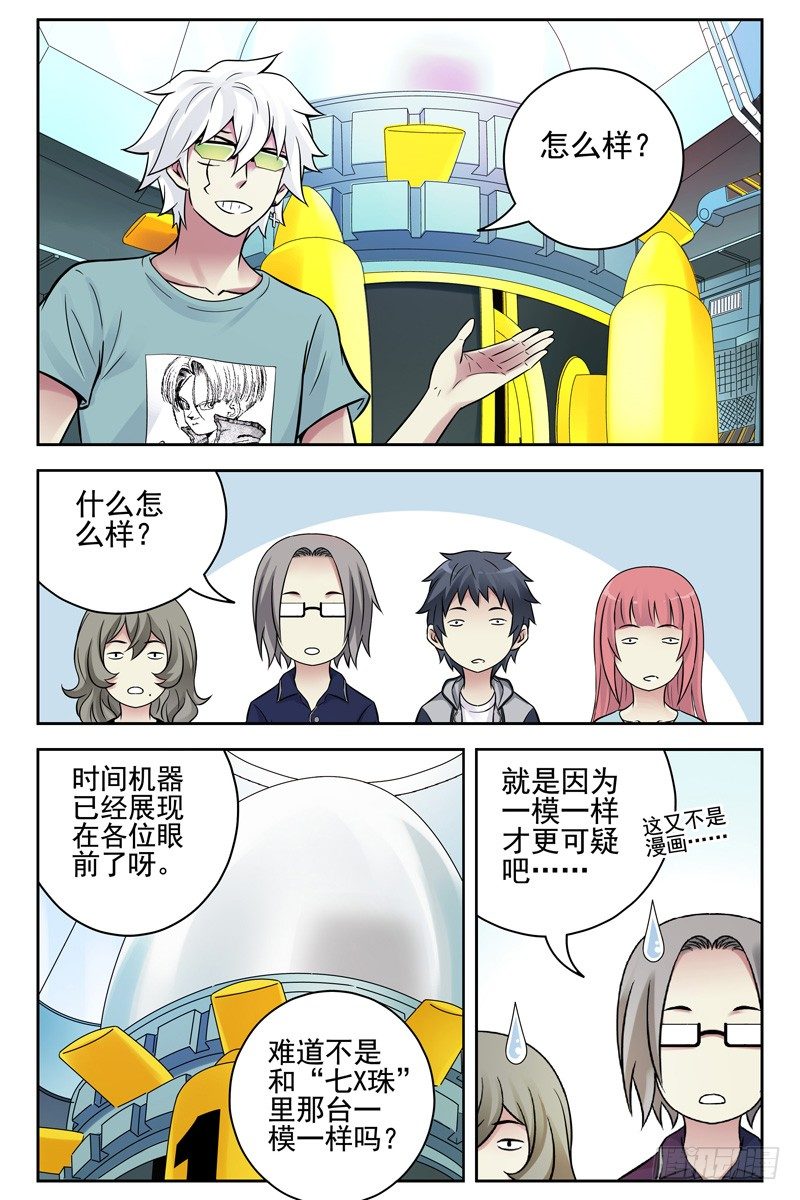 血色苍穹韩漫全集-101.未来科技！无删减无遮挡章节图片 