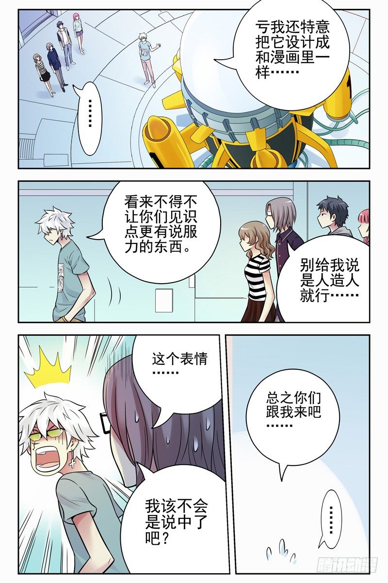 血色苍穹韩漫全集-101.未来科技！无删减无遮挡章节图片 