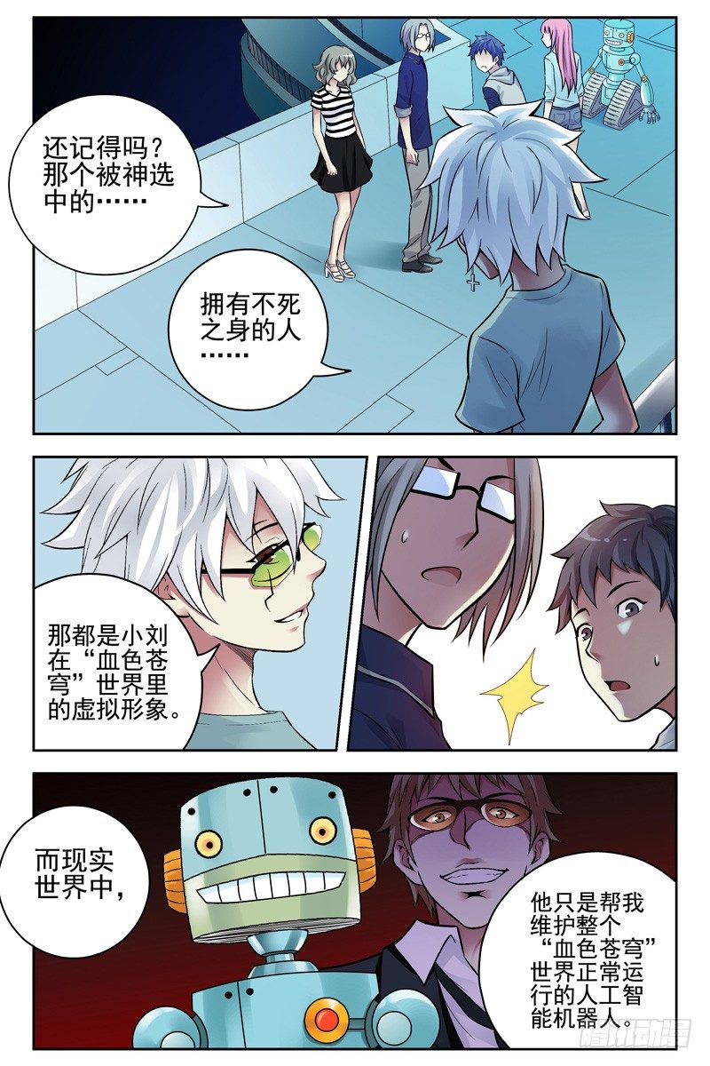 血色苍穹韩漫全集-101.未来科技！无删减无遮挡章节图片 