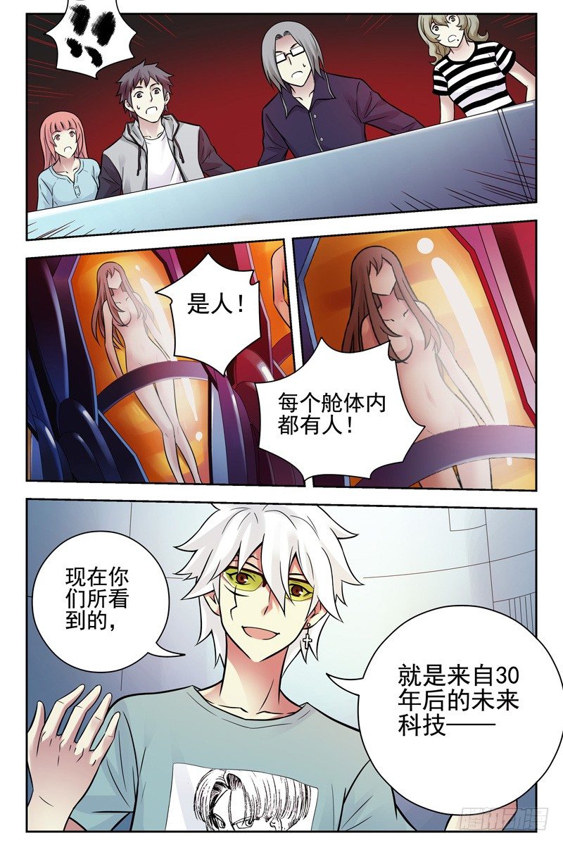 血色苍穹韩漫全集-101.未来科技！无删减无遮挡章节图片 
