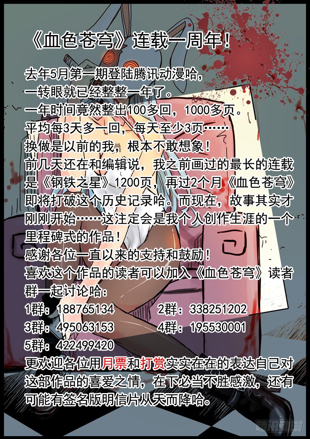 血色苍穹韩漫全集-103.新人类！无删减无遮挡章节图片 