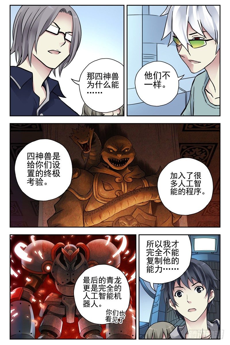血色苍穹韩漫全集-103.新人类！无删减无遮挡章节图片 