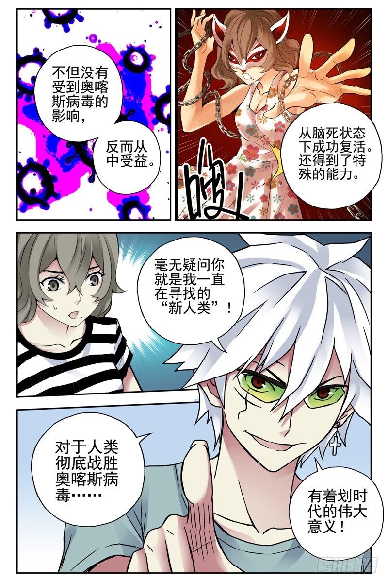 血色苍穹韩漫全集-103.新人类！无删减无遮挡章节图片 