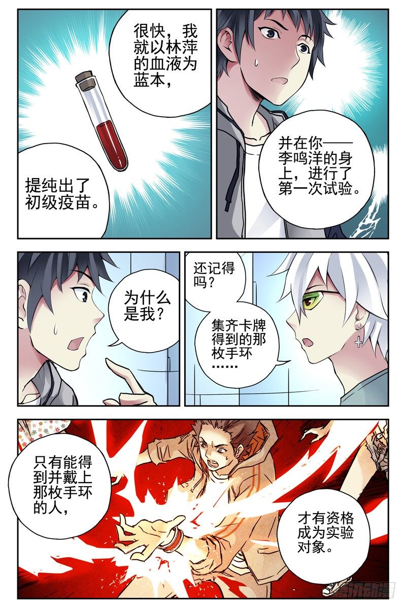 血色苍穹韩漫全集-103.新人类！无删减无遮挡章节图片 