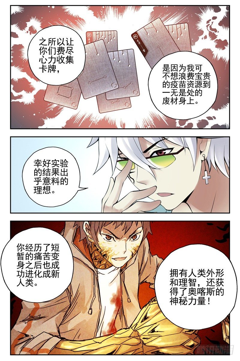 血色苍穹韩漫全集-103.新人类！无删减无遮挡章节图片 