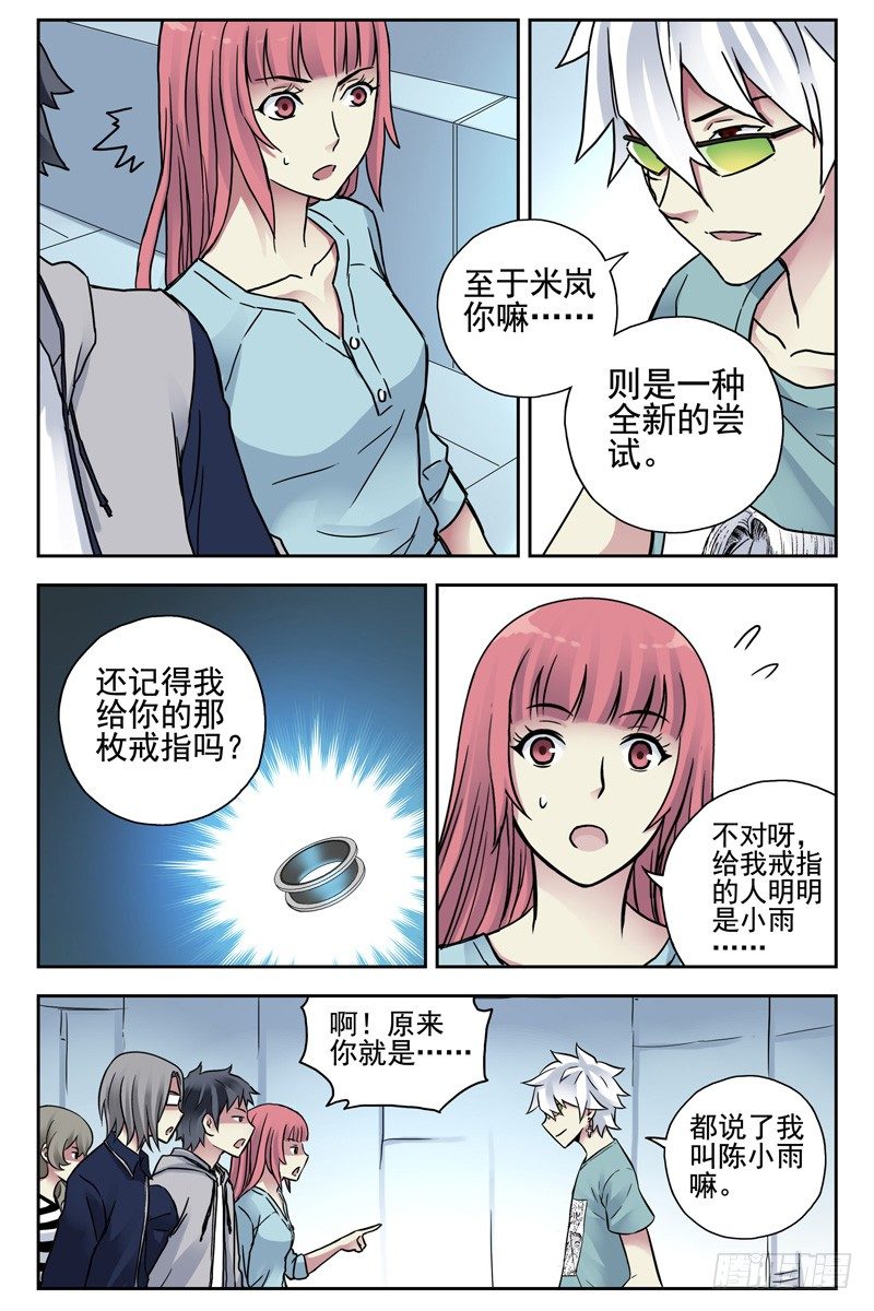 血色苍穹韩漫全集-103.新人类！无删减无遮挡章节图片 