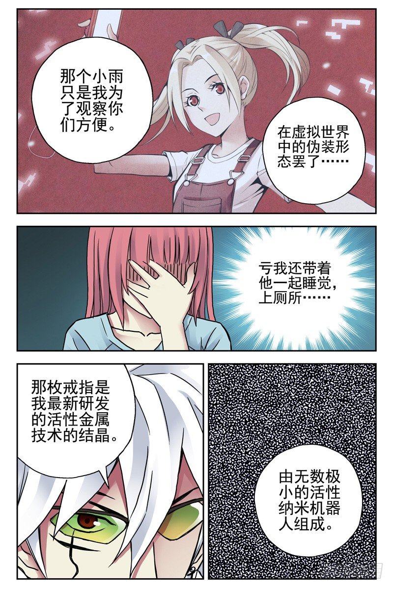血色苍穹韩漫全集-103.新人类！无删减无遮挡章节图片 