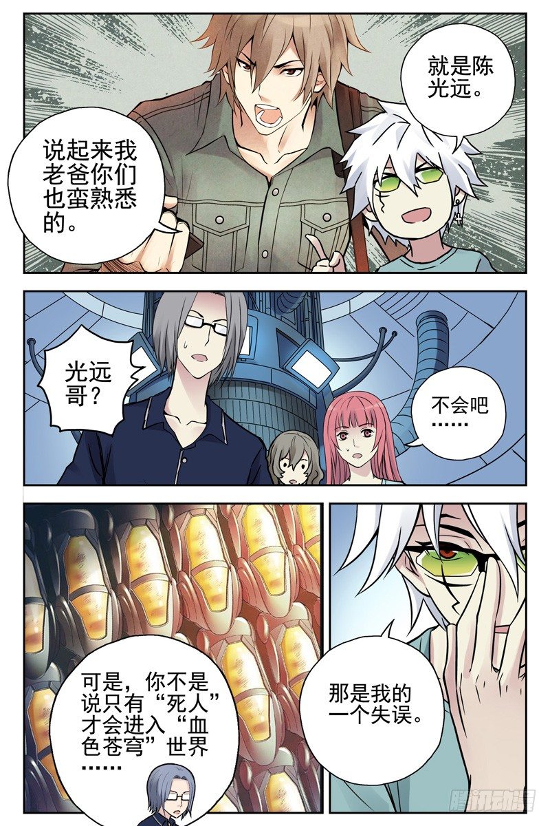 血色苍穹韩漫全集-104.她已经不再是你女朋友了！无删减无遮挡章节图片 