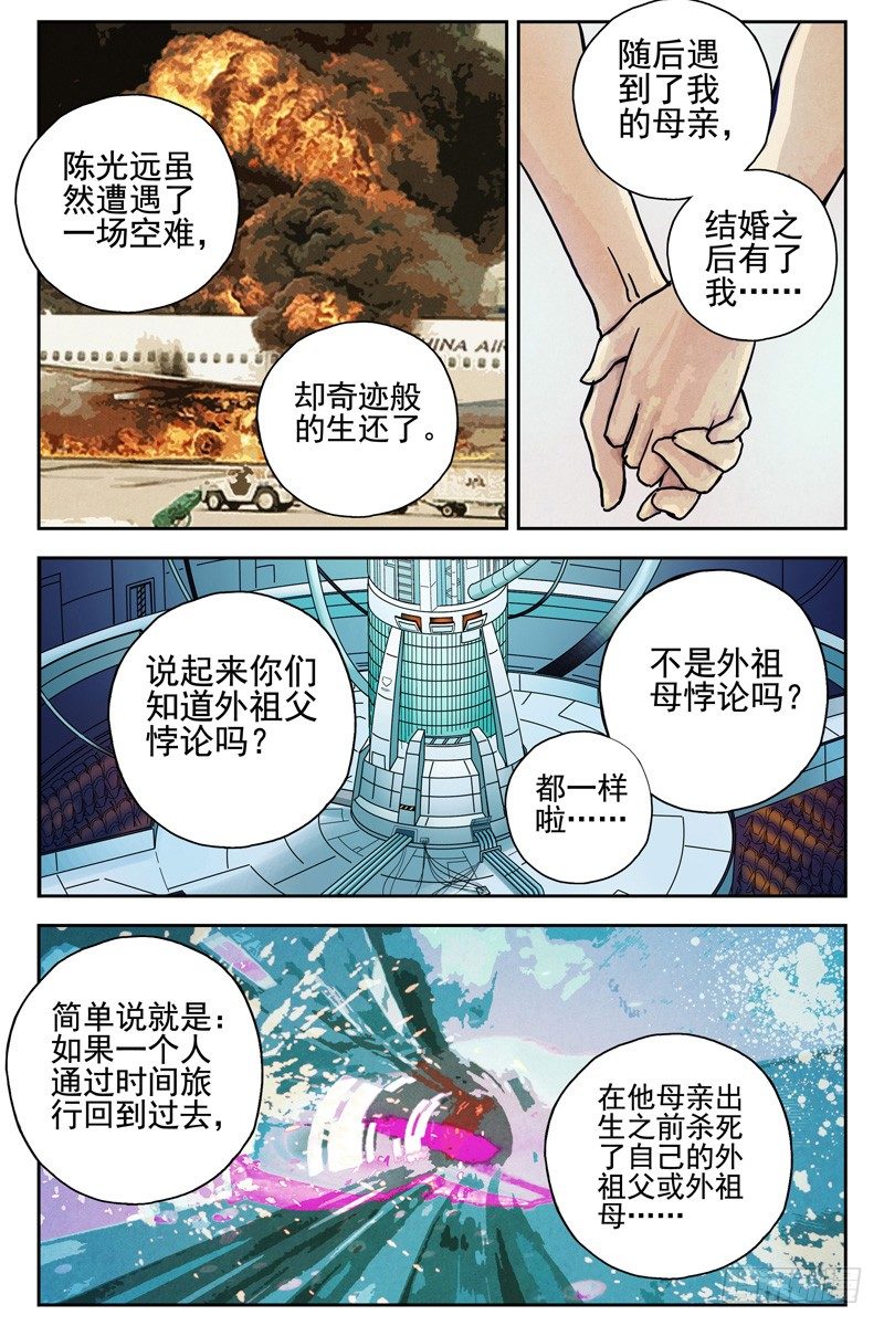 血色苍穹韩漫全集-104.她已经不再是你女朋友了！无删减无遮挡章节图片 