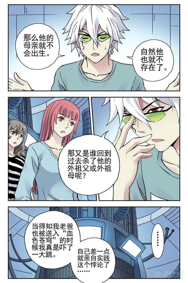 血色苍穹韩漫全集-104.她已经不再是你女朋友了！无删减无遮挡章节图片 