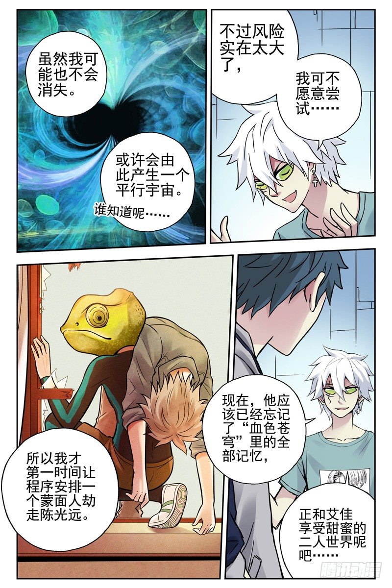 血色苍穹韩漫全集-104.她已经不再是你女朋友了！无删减无遮挡章节图片 