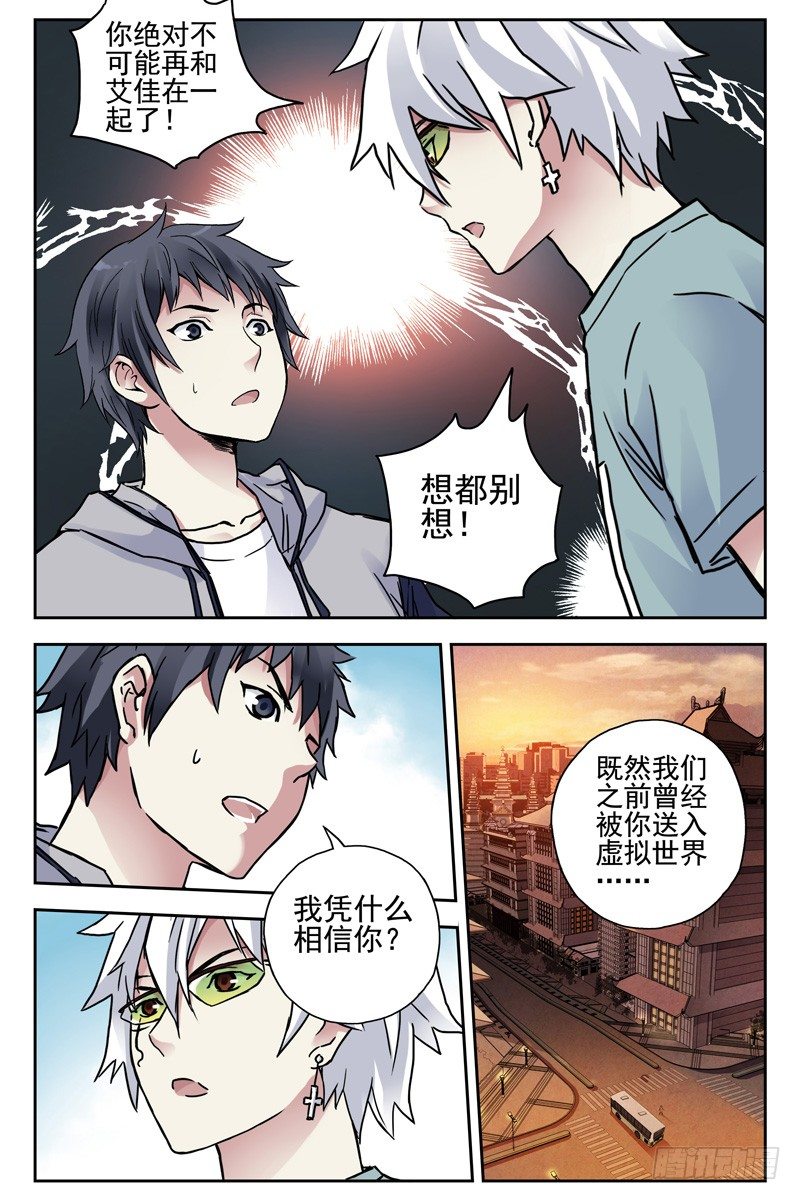血色苍穹韩漫全集-105.我凭什么相信你？无删减无遮挡章节图片 