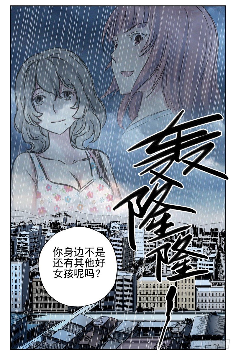 血色苍穹韩漫全集-105.我凭什么相信你？无删减无遮挡章节图片 