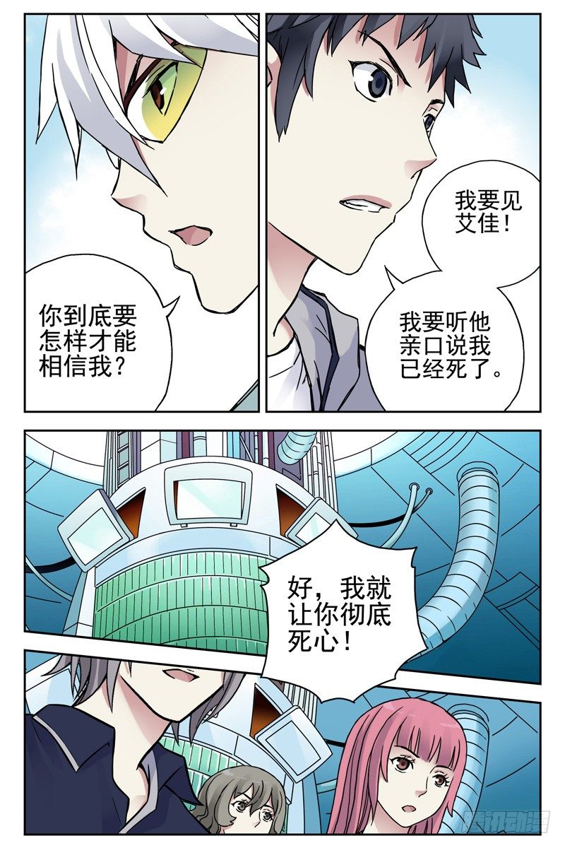 血色苍穹韩漫全集-105.我凭什么相信你？无删减无遮挡章节图片 