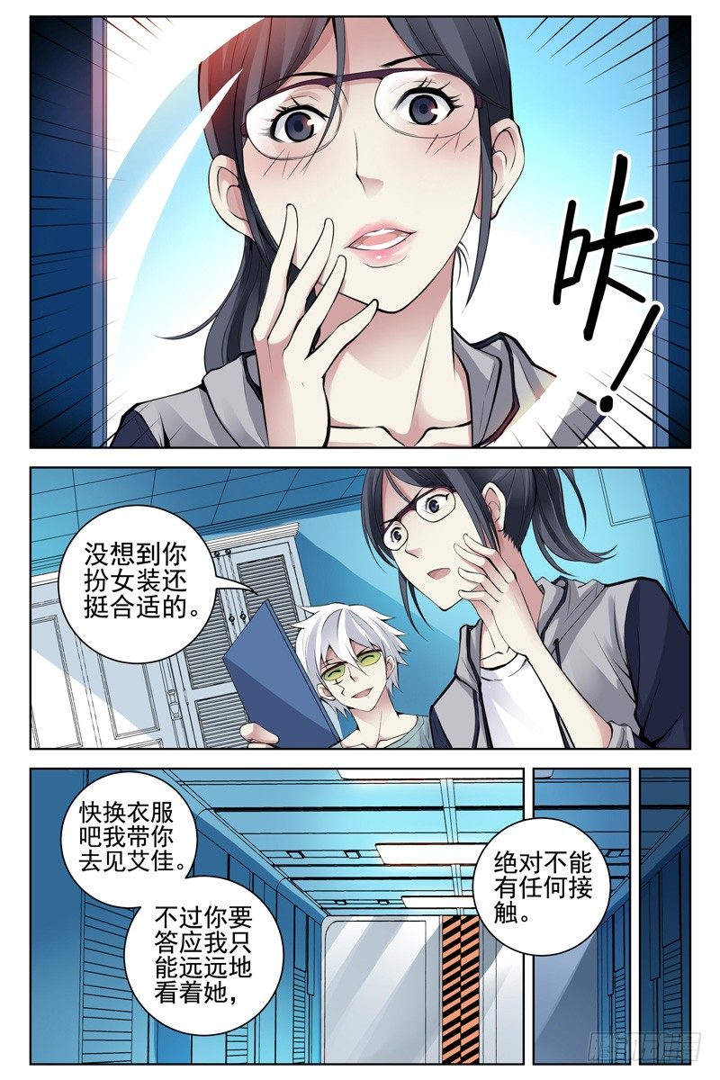 血色苍穹韩漫全集-105.我凭什么相信你？无删减无遮挡章节图片 